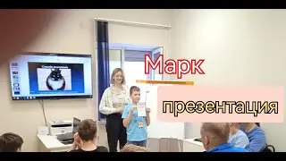 МАРК презентует свою игру