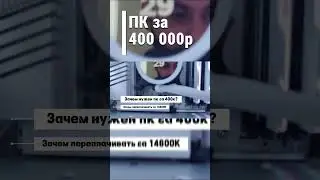 Самый злой пк за 400 000р или почему не стоит переплачивать за i9 14900k ! Игрвой пк RTX 4080!