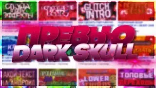 Повторил превью как у Dark Skull?!