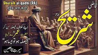 Shuraih Al Qadhi | Qazi Shuraih RA | Hazrat Umar (RA) | Islamic history in urdu | Adab Islam | Hindi
