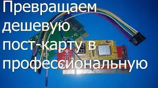 Как из дешевой пост-карты сделать продвинутую