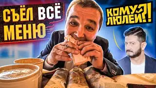 KISHOBLUD ATE THE ENTIRE MENU AT MIKHAIL GALUSTYAN'S SHAWARMA SHOP! WHO WILL KICK IT?