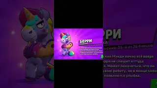 Получил Единорога БЕРРИ! На какой ранг апать? #shorts #brawlstars #бравлстарс #tiktok #youtube