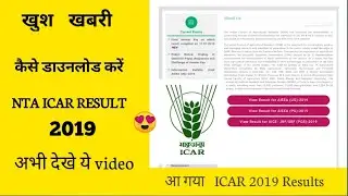 NTA ICAR 2019  Results || icar result kaise dekhe || How to Download icar result || 