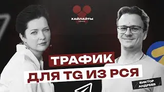 Трафик из РСЯ - лучшая связка для продвижения телеграм