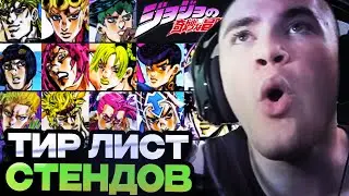 ДЕРЗКО ВЫБИРАЕТ ЛУЧШИЙ СТЕНД В ДЖО ДЖО // DERZKO60 ТИР ЛИСТ СТЕНДОВ JOJO