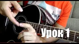 Звукоизвлечение На Гитаре (01)