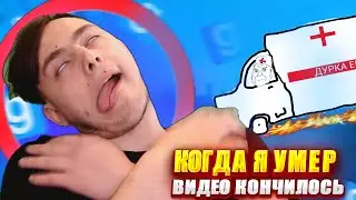 ЭТО ВИДЕО ЗАКОНЧИТСЯ КОГДА Я УМРУ в Garry's Mod DarkRP