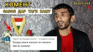 Савол ва чавоб - кисми 2 бдавен