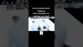 Тик ток дед инсайд