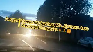 каме дар бораи худам ба саволхо чавоб додан.вайна сар шуд.🤦‍♂️🤷‍♀️🥰