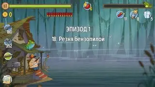 Swamp Attack.  Эпизод 1.  18 уровень.