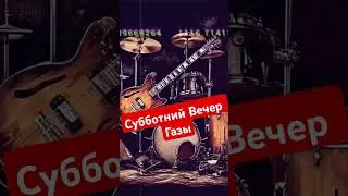 слушаем, оцениваем друзья! #like #музыка #follow #рок #песня #music #топ #single #song #funny
