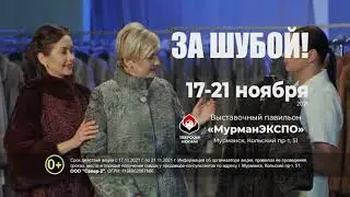 Мурманск 17 21 ноября 5 сек Каракуль SD 16x9