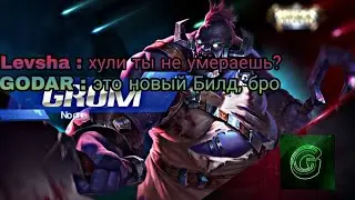 Обновлённый гайд на грома, 1х9 на палладии RAID BOSS | Grom gameplay+build 2 palladium ranked | HE