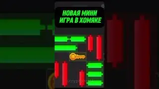 🔥 НОВАЯ МИНИ ИГРА 30-31 АВГУСТА | HAMSTER KOMBAT 