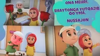 Нусса ва Рара:Она мехри, шайтонга ютказиб куйма, Нуссажон