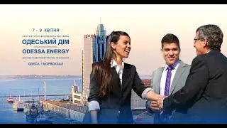 Виставка ОДЕСЬКИЙ ДІМ+ODESSA ENERGY 2022