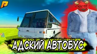 ПУТЬ БОМЖА #2 - АДСКИЙ АВТОБУС (HASSLE ONLINE/RADMIR RP)