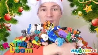 ШОК! 💥 ОГРОМНАЯ КОЛЛЕКЦИЯ ПОДЕЛОК ИЗ РЕЗИНОК! и Поздравление С Новым Годом!