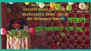 tumi asmane thako probhu !! notun bangla gojol !! banat student naate paak !! h.a.h green 💚