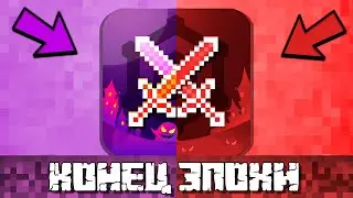 КОНЕЦ Эпохи Мультиплеер Мастера - Полная история multiplayer master.