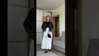 Образы с белой юбкой. Образ дня