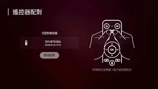 小雲電視盒如何配對藍牙遙控器以及解除配對