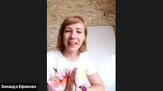 ПРЕЗЕНТАЦИЯ БИЗНЕСА. ЗИНАИДА ЕФИМОВА