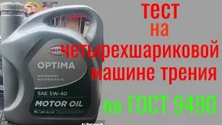 Sintek from Svetofor OPTIMA 5W40 test on a four-ball friction machine 60 min