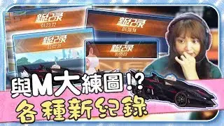 Moverest的突襲!?自訂房跑圖練習，場場讓我刷新紀錄!?  ft.M大【安娜AnNa】｜極速領域