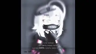 —че😳