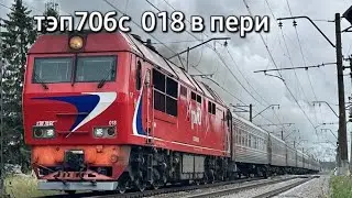 тэп70бс 018 (подстекольник) Санкт-Петербург-Костомукша в пери