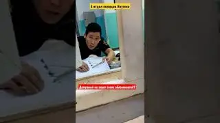 4 отдел полиции Якутск