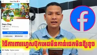 Part 5 វិធីការពារ Facebook admin កាន់ផេកមិនឱ្យខូច / How to protect facebook admin
