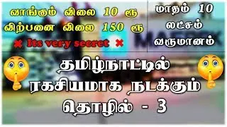 business ideas in tamil,new business ideas in tamil,best business ideas in tamil