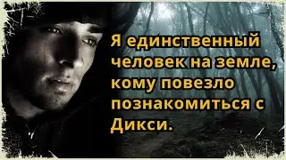 Короткий рассказ фэнтези "Дикси".