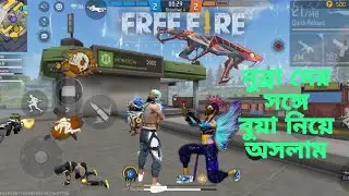 free fire এ নিয়ে আসলাম বটের মত খেলে ভুয়া noob game play 😄😇