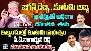 🔥జగన్ దెబ్బ.. కూటమి అబ్బ..! CA Nagarjuna Reddy Sensational Comments About EVM Tampering In AP | TDP