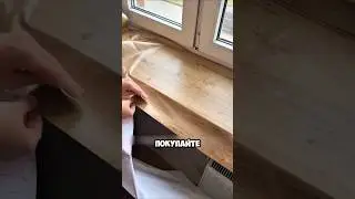 Это лучшая находка для обновления старых подоконников и гарнитуров