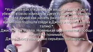Намги фанфик "Отчим" НЕ ОМЕГАВЕРС! Конец.