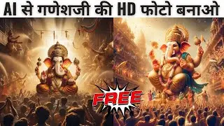 Create Lord Ganesh Ai Images Free | Bing Images Ai Editing Tutorial