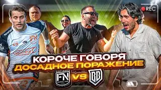 НАС ПЕРЕЕХАЛИ БРОУКИ | КРИКИ В РАЗДЕВАЛКЕ | УПУСТИЛИ МЕЧТУ | Короче говоря, 1/2 ответный матч MFL-5