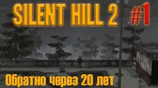 SILENT HILL 2. Гештальт детства. Нужно закрыть