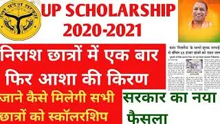 Up scholarship kab tak aayegi 2020-2021/Up Scholarship latest Update 2021/Scholarship today Updates