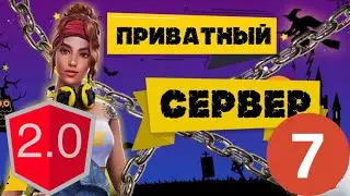 КАК ЛЕГКО СКАЧАТЬ ПРИВАТНЫЙ СЕРВЕР ФРИ ФАЕР/ЧИТЫ ФРИ ФАЕР НА АЛМАЗЫ/ЧАСТЬ 7 Фри фаер Free Fire