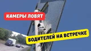 ГИБДД применяет камеры для нарушителей на "встречке"