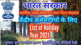Gazetted Holidays List 2021, GH & RH List for Central Govt. Employees