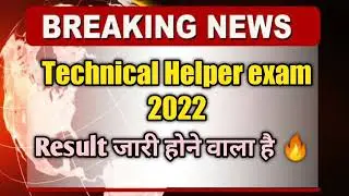 jvvnl technical helper result 2022 / technical helper latest update #jvvnltechnicalhelper