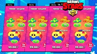 МИНИ-АКЦИИ БРАВЛ СТАРС! КУПИЛ НА ВСЕХ АККАХ!